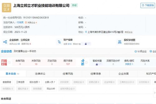 立邦在上海成立職業(yè)技能培訓(xùn)公司，助力職業(yè)教育發(fā)展
